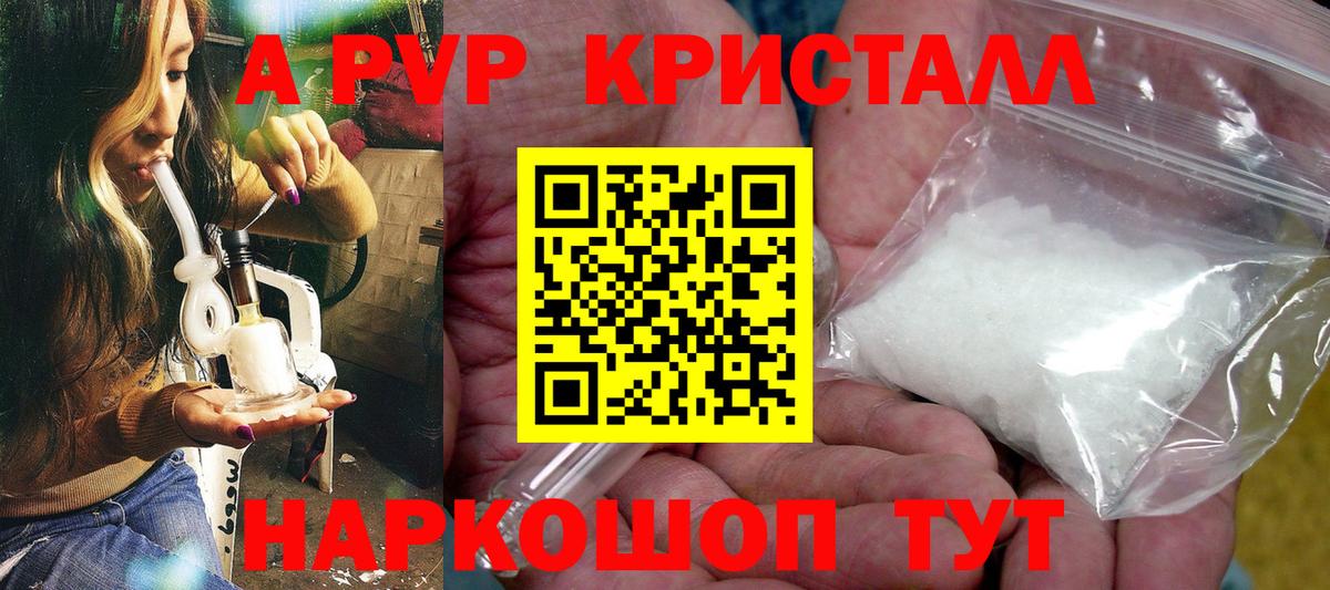 A-PVP мука Елизово