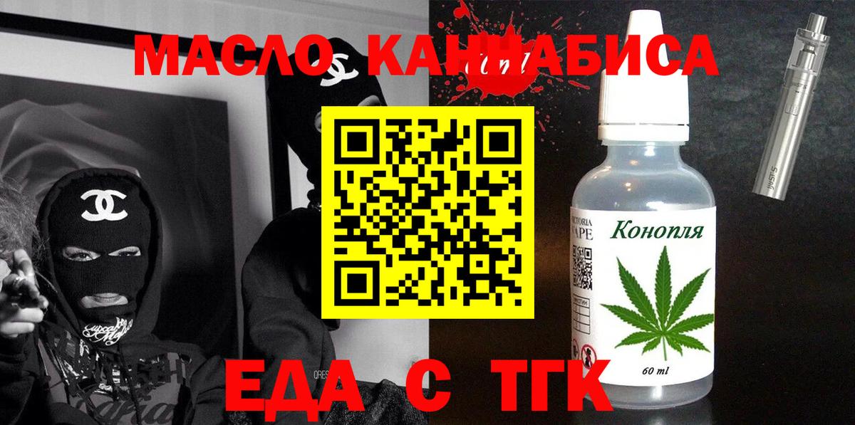Еда ТГК конопля  Вход с VPN  Елизово 