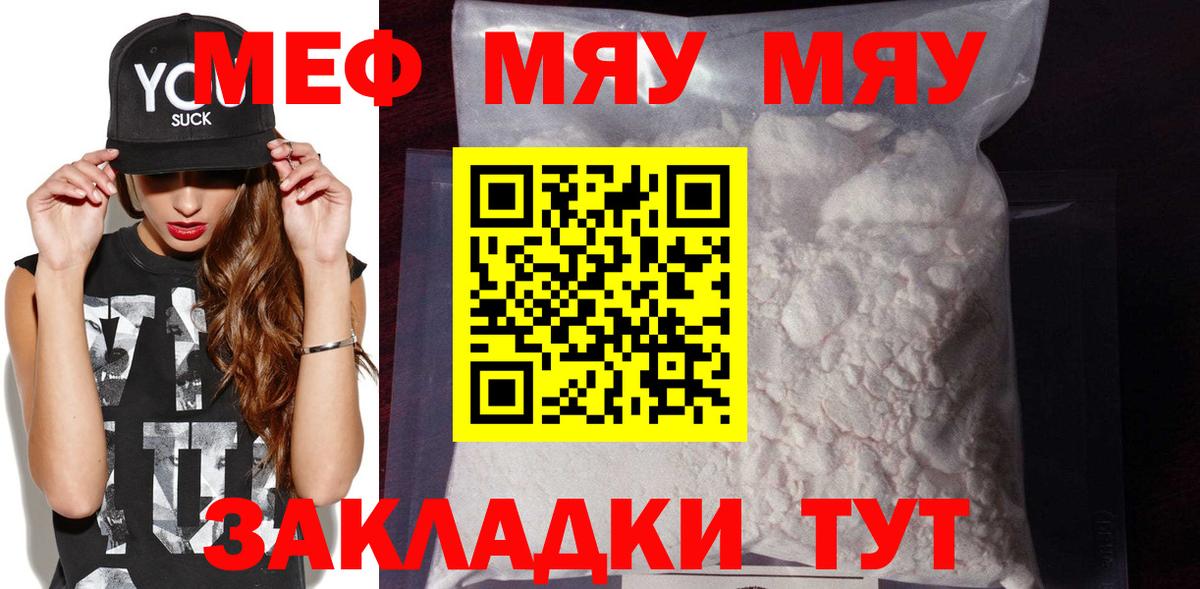 Меф mephedrone  Меф кристаллы  где купить наркоту  Мефедрон  Вход с VPN  Елизово 