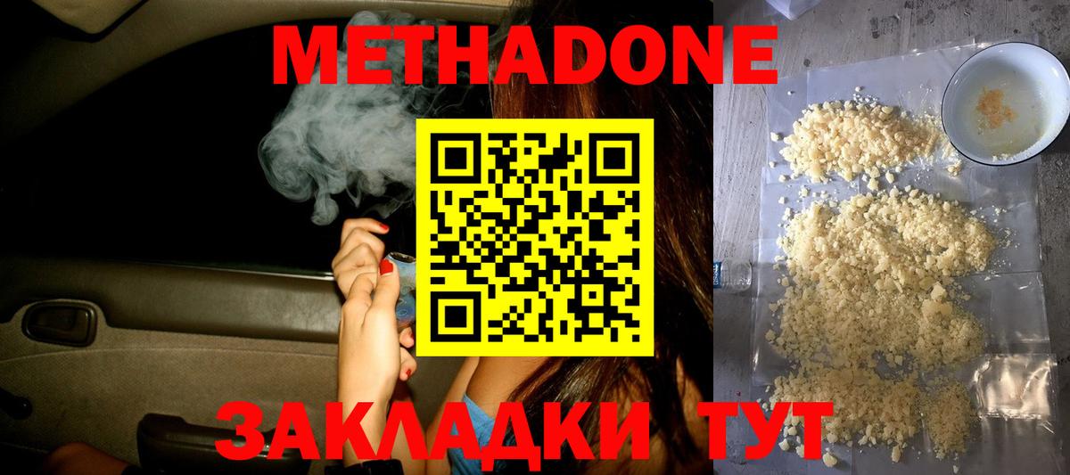 Елизово  Метадон кристалл  Вход с VPN  МЕТАДОН мёд 